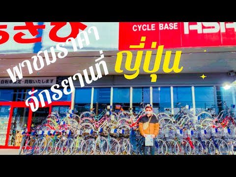 こんにちは / คนนิจิวะ🙏🏻 วันนี้พามาชม 