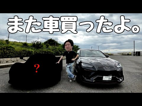 とんでもない車をご褒美に買いました！
