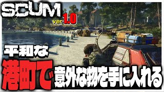 【 SCUM 1.0 】 #21 ゾンビを倒しながら漁ってたら欲しいものが手に入ったよ！