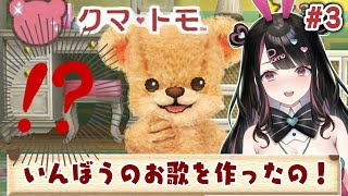 【実写カメラで3DS直撮り】久しぶりのクマ・トモ#3【塚本のべる/個人勢Vtuber】