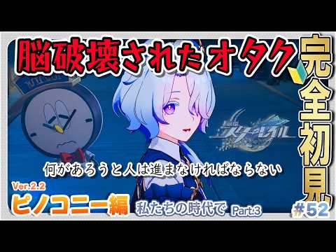 🔰彦卿限界オタクの #崩壊スターレイル 【 完全初見の星穹列車の旅 #52】ピノコニー編:深読み考察大好きオタク、ミーシャってもしかして‥‥??【櫻井なちこ/Vtuber】実況