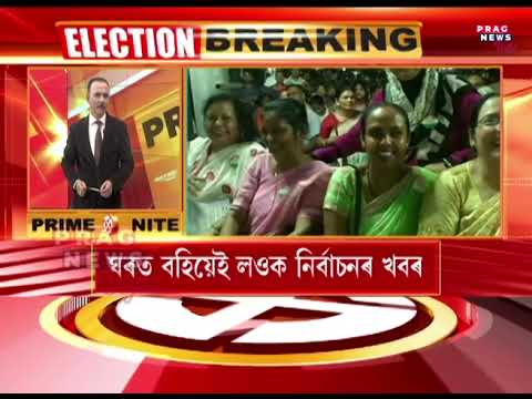 Mira Vs Bijuli | Who is winning Guwahati constituency in Lok Sabha 2024?