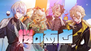 【歌ってみた】桜のあと（All quartet lead to the?） / UNISON SQUARE GARDEN ver.白噛ましゅ