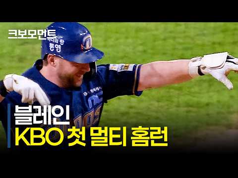 좌우를 가리지 않는 파괴력! NC 블레인의 KBO 통산 첫 멀티 홈런 경기! | NC vs KIA | 9.9 | 크보모먼트 | KBO 야구 하이라이트