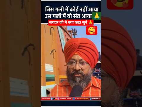 जिस गली में कोई नहीं आया,उस गली में वो संत आया🙏 #saintrampalji #satlokashram #search #shortsfeed