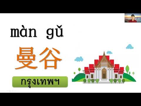 สัมผัสภาษาจีน-เล่ม2-บทที่-5-pa สัมผัสภาษาจีน-เล่ม2-บทที่-5-pa