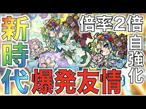 【次世代】今までの４倍火力!!!!爆発友情は新たな時代へ。《獣神化ユグドラシル》使ってみた【モンスト】【ぺんぺん】