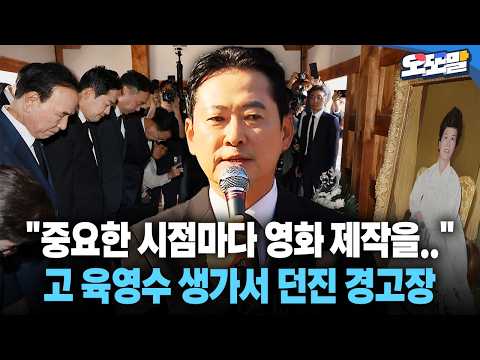 [현장영상] "중요한 시점마다 <strong>영화</strong> 제작을.." <strong>고</strong> 육영수 생가서 던진 경고장