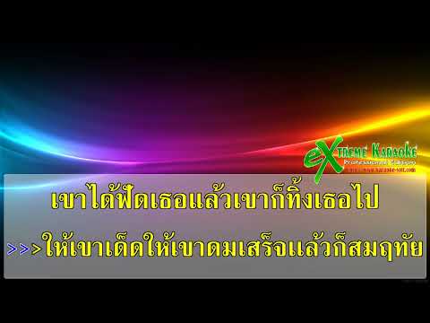 บุษบา-คาราโอเกะ-กระต่ายพร