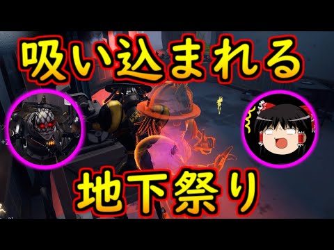 【第五人格】蜘蛛VSオフェンスの地下救助！！【Identity V】ゆっくり実況