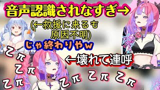 【おしゃべりキング】で遊ぼうとした【綺々羅々ヴィヴィ】、音声認識がうまく行かず、ぺこらも救援に来るも結局解決せず、壊れて乙πのビートを刻んで