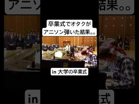 【卒業式ピアノドッキリ】もしもオタクがコンクール全国優勝者だったら。。（♪残酷な天使のテーゼ/Nerd play piano Anime song in Public#ストリートピアノ