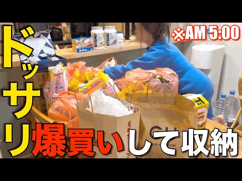 【まとめ買い】早朝5時からスカッとするまで収納しまくる【主婦/爆買い】