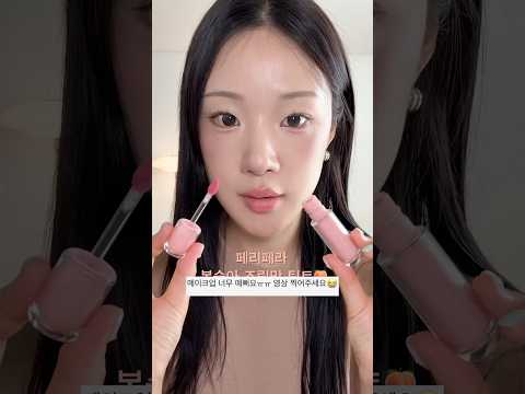 <strong>메이크업</strong> 정보 가져왔어요!!🍑<strong>여름</strong> 피치 <strong>메이크업</strong> (애교살 꼬막눈 트임 <strong>메이크업</strong>)
