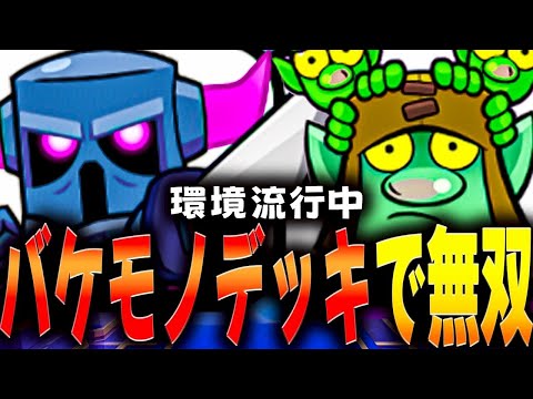 【クラロワ】誰でも使える最強デッキ見つけました。