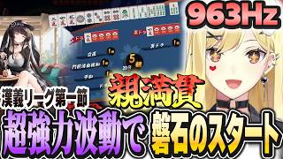 オカルト麻雀でツモるルイス【ルイス・キャミー/切り抜き】