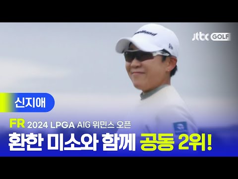 [LPGA] 감격의 공동 2위 어떠한 순간에도 환한 미소를 잃지 않았던 신지애 주요장면ㅣAIG 위민스 오픈 FR