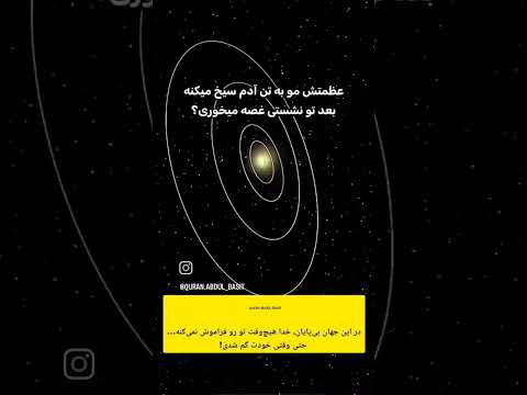 عظمت و بزرگی الله متعال مو به تن آدم سیخ میکنهغصه نخور خدا بزرگتر از همه کس و همه چیزه