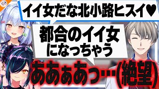 【巻き込み事故】隙のない布陣で出演者を巻き込んでオーバーキルしてする恋愛相談【#犬山恋愛研究所 犬山たまき/かなえ先生/北小路ヒスイ/奈羅花