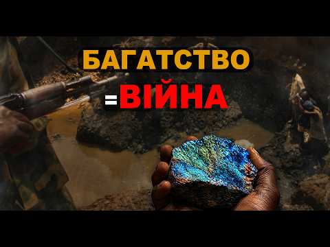 Конго: країна, що збагачує світ — і сама живе в бідності