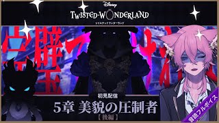 【ツイステ】お前が救ってくれルーク・ハント！！！！【きつねさん/結末舘】