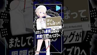 【最強タッグ】ホロライブ轟はじめ×おだまよ楽曲が再び社会的大バズりへ #轟はじめ #おだまよ #ホロライブ #頑張りたい人へ #VTuber