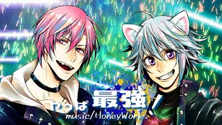 【歌ってみた】やっぱ最強！／一男(一恵)×マタタビ(VPETtoto)