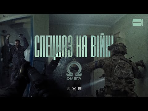 Де «спецназ»? Історія тих, хто діє тоді, коли інші не можуть