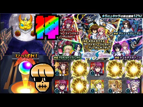 【モンスト】コラボ限定確定だ!!!!最高!!かっこよすぎ!!『キラ&ラクス』『アスラン』『シン』狙いでガチャ!!《機動戦士ガンダムSEED FREEDOMコラボ》【ぺんぺん】