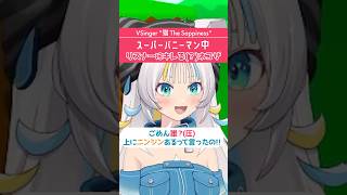 【ブチギレ？】視聴者のコメントで"圧"が出てしまったVTuberのスーパーバニーマン初見プレイ実況 #スーパーバニーマン
