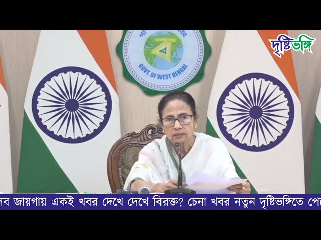 🔴LIVE জাতির উদ্দেশে ভাষণ দিচ্ছেন প্রধানমন্ত্রী নরেন্দ্র মোদী 
#pmmodi  #India #NarendraModi #Drishtibhongi