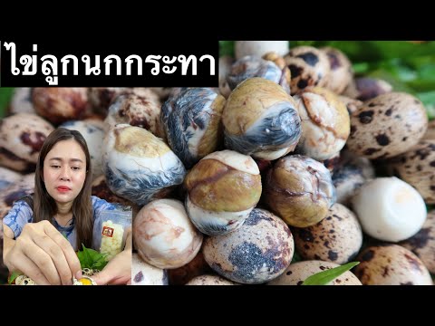 ไข่เวียดนาม-ไข่ลูกนกกระทา-จ้า- ไข่เวียดนาม-ไข่ลูกนกกระทา-จ้า-