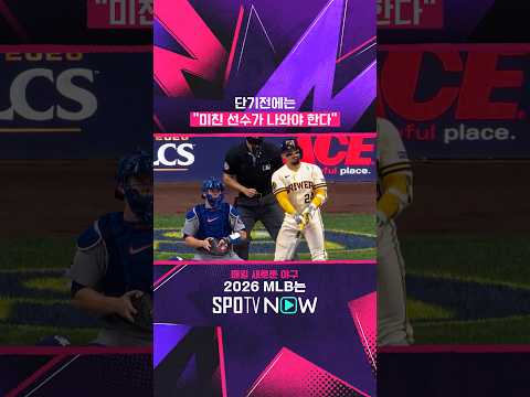 <strong>밀워키</strong> 콘트레라스 PO 성적 = 23타수 9안타 3홈런 OPS 1.264 #SPOTVMLB