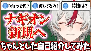 【最近ナギを知った方へ】悠遠ナギのプロフィール・配信の楽しみ方を教えます！