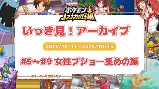 【ポケモン】いっき見！ポケモン+ノブナガの野望#5～#9 【10月15日まで期間限定公開】