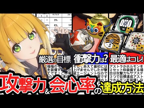 【ゼンゼロ】これ1本で全てがわかる!!橘福福(フーフー)の目標ステータス『開幕攻撃力3400Pt』と『会心率50%』を同時に達成する方法を徹底解説！【ゼンレスゾーンゼロ/ZZZ】