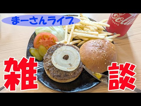 雑談(オートメッセin愛知の追加情報も)【まーさんライブ】