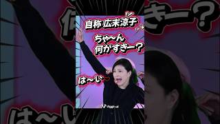 自称 広末涼子 ちゃん！何が好き〜？アイドル時代