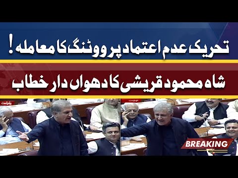 Voting on No-Confidence Move in NA Session | Shah Mehmood Qureshi Fiery Speech