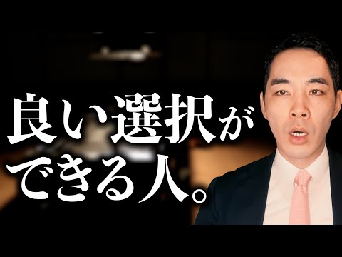 条件で選ぶ人と、文脈で選ぶ人。【良い選択ができる人】【人生の選択】