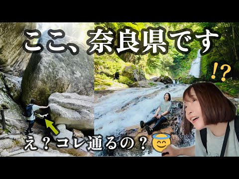 この道本当に大丈夫？秘境の滝に挑戦！【奈良・笹ノ滝】