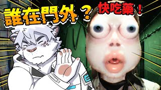 我是一名精神病患者，每天都會看到諸多異常，我能痊癒嗎？【 PC｜誰在門外？】【 獸人｜Vtuber 】