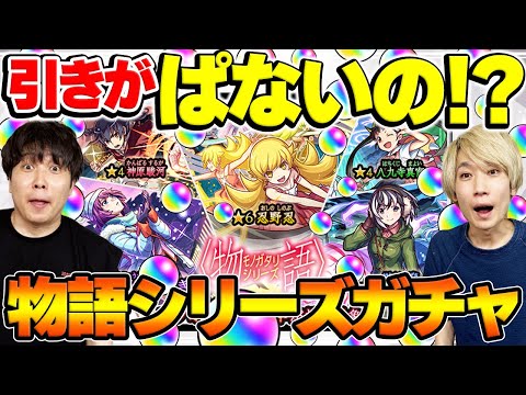 【モンスト】M4タイガー桜井&宮坊の物語シリーズコラボガチャ！【戦場ヶ原ひたぎ/忍野忍/羽川翼狙い】