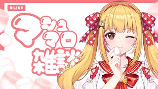 【マシュマロ60分】どんどん質問にお答えしますが何かある❓❓