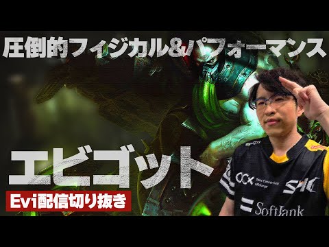 【アーゴット vs ジェイス】これが魂キャラ"エビゴット"だ！圧倒的フィジカルとパフォーマンスで終始ゲームを支配するえび【SHG Evi】