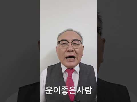 제225장. 운이 좋아 지도록 노력하는 사람.  [감동명철학] 상담문의 031-922-1254
