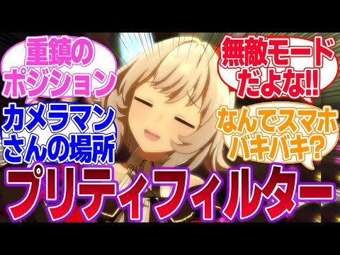 アヤベさんの新記録の瞬間を見守るカレンチャンとマヤに対するみんなの反応集【カレンチャン】【マヤノトップガン】【4th Anniversary】【ウマ娘プリティーダービー】