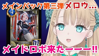 【元旦から新弾】メインパック第三弾 Ensemble of Silence ~無音の合唱曲~【#神託のメソロギア】