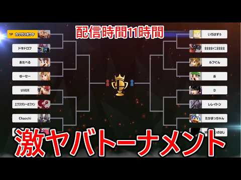 1on1トナメ3回優勝するまで終われません配信で猛者達にスナイプされ11時間終われなかった漢