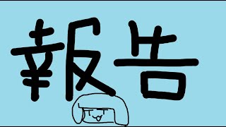 【#Vtuber】報告というかお知らせというか【#花ヶ崎あお  】